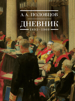 cover image of Дневник. 1893–1909